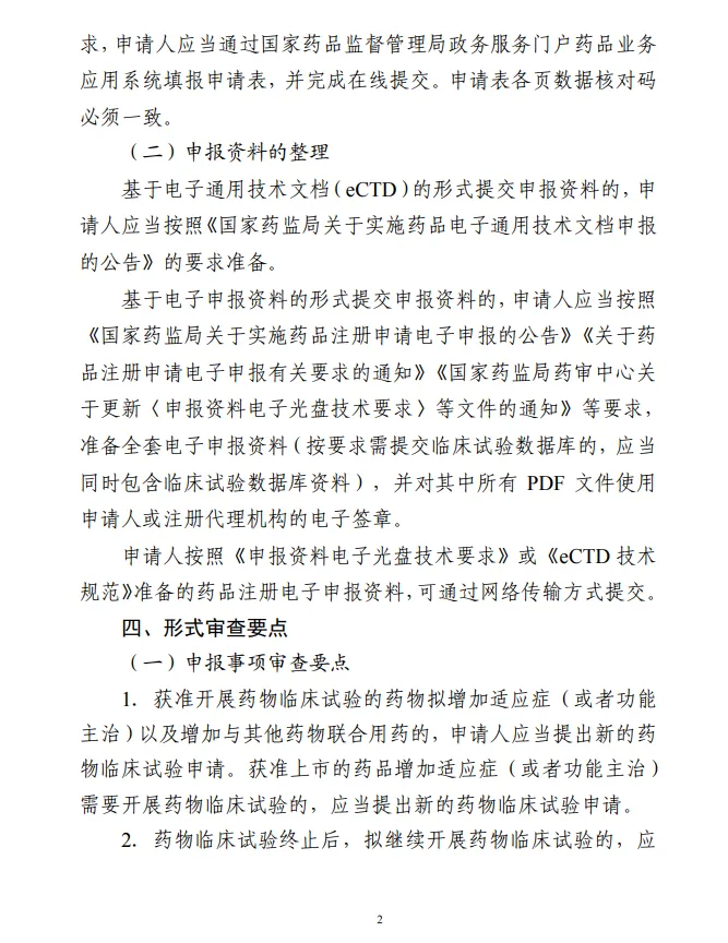 化學(xué)藥品注冊受理審查指南