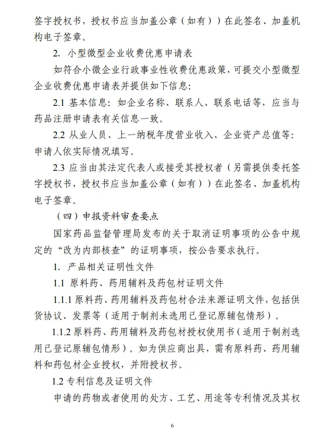 化學(xué)藥品注冊受理審查指南