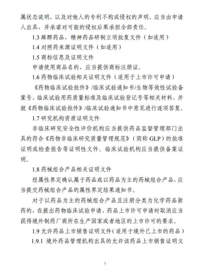 化學(xué)藥品注冊受理審查指南