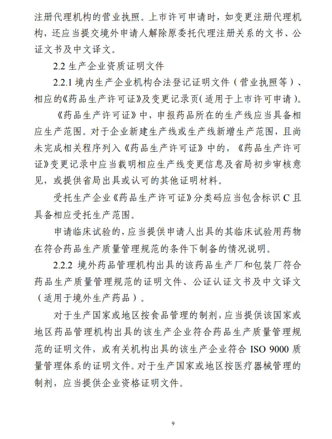 化學(xué)藥品注冊受理審查指南