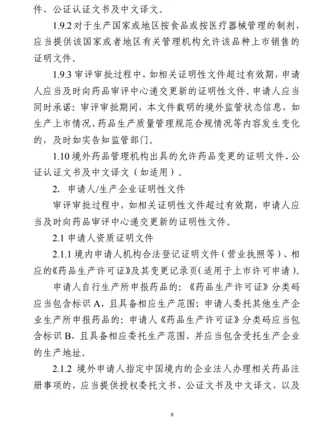 化學(xué)藥品注冊受理審查指南