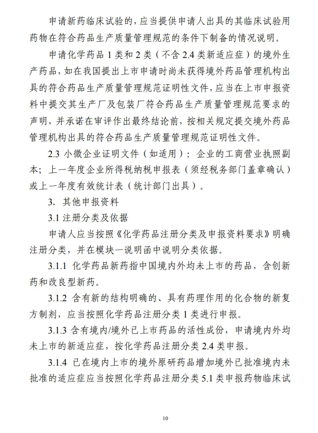 化學(xué)藥品注冊受理審查指南