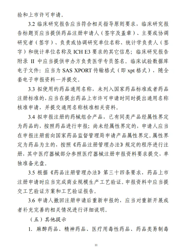 化學(xué)藥品注冊受理審查指南