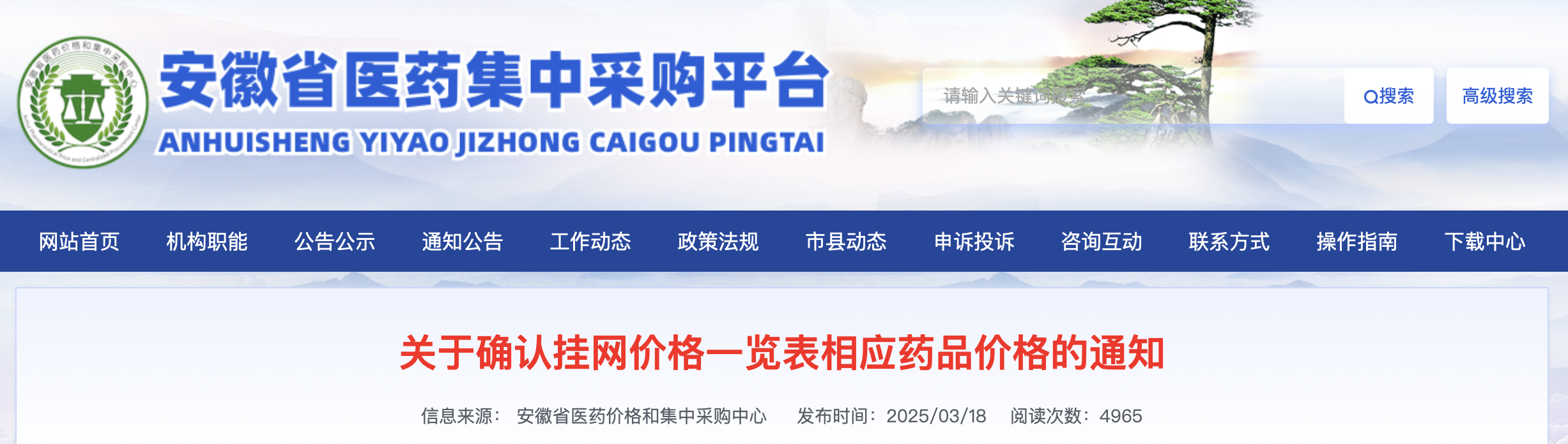 安徽省医药采购平台发布通知