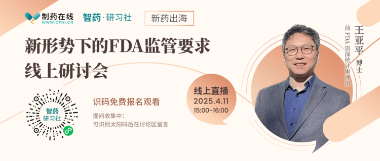 新形勢下的FDA監管要求線(xiàn)上研討會(huì )