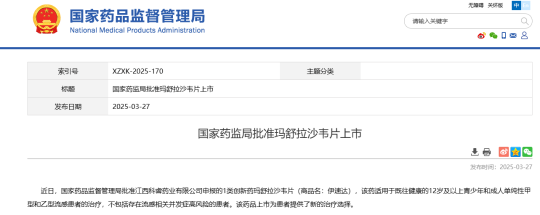 伊玛舒拉沙韦片