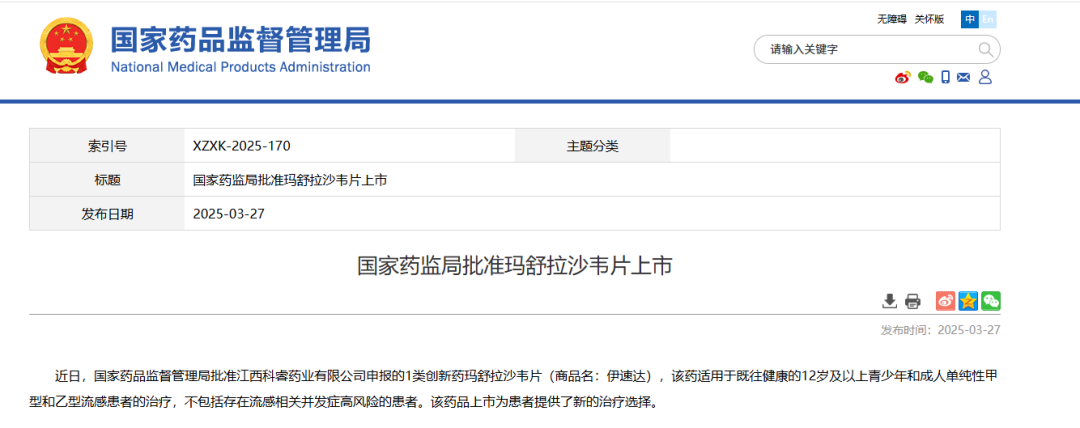 图片来源：NMPA官网