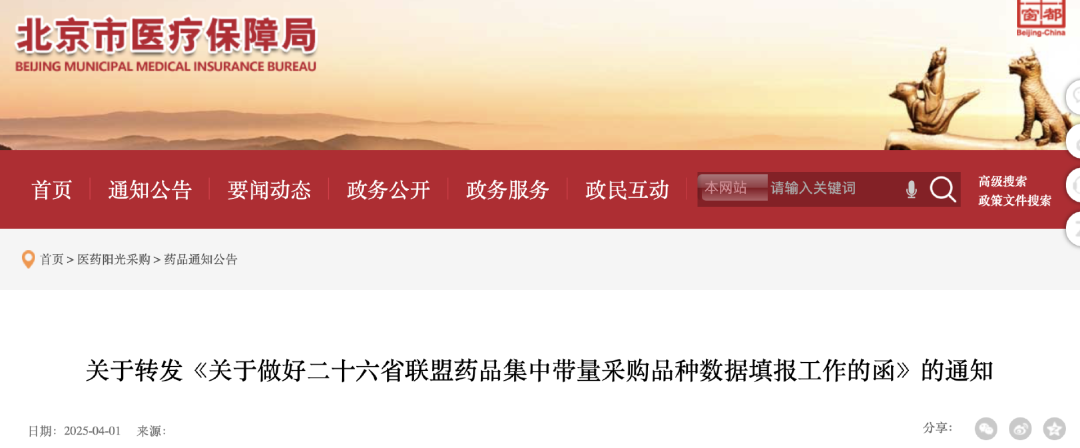 二十六省联盟集采多省进行数据填报