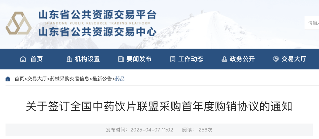 《关于签订全国中药饮片联盟采购首年度购销协议的通知》