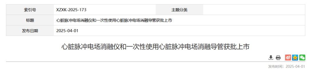 圖片來(lái)源：NMPA官網(wǎng)