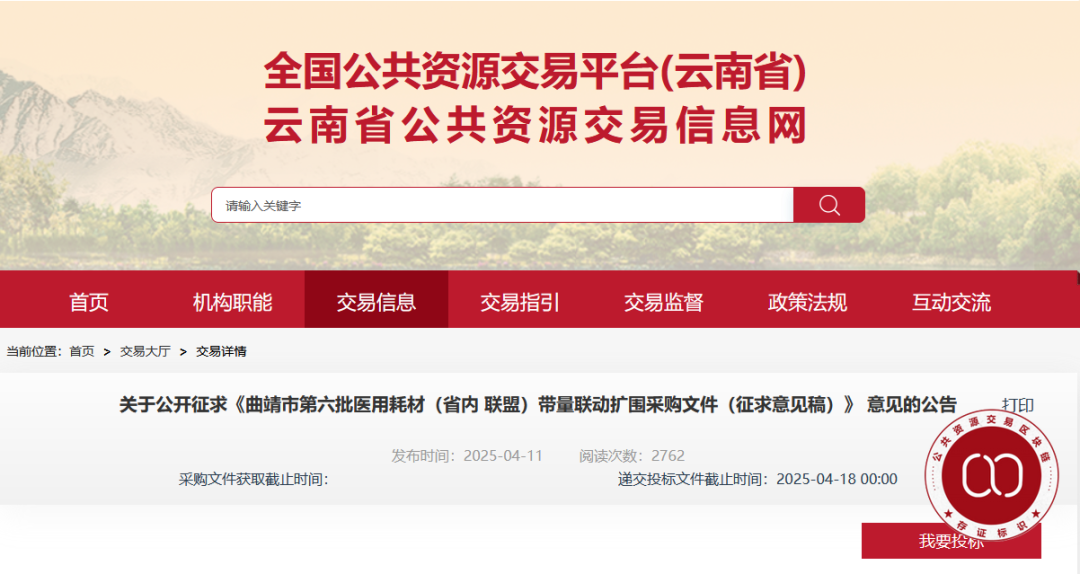 《曲靖市第六批医用耗材（省内 联盟）带量联动扩围采购文件（征求意见稿）》