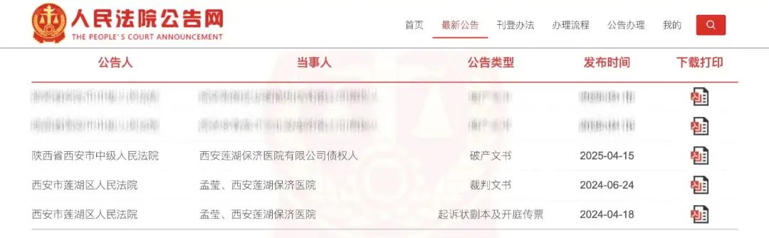 人民法院公告网