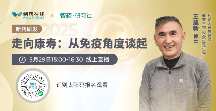 走向康寿：从免疫角度谈起