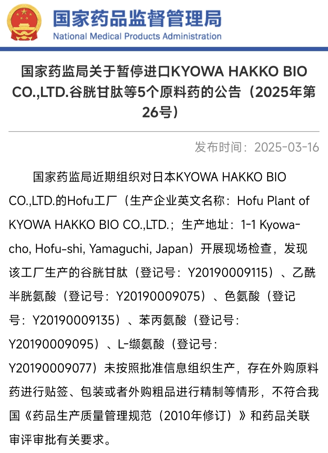 暂停进口某个国家的原料药