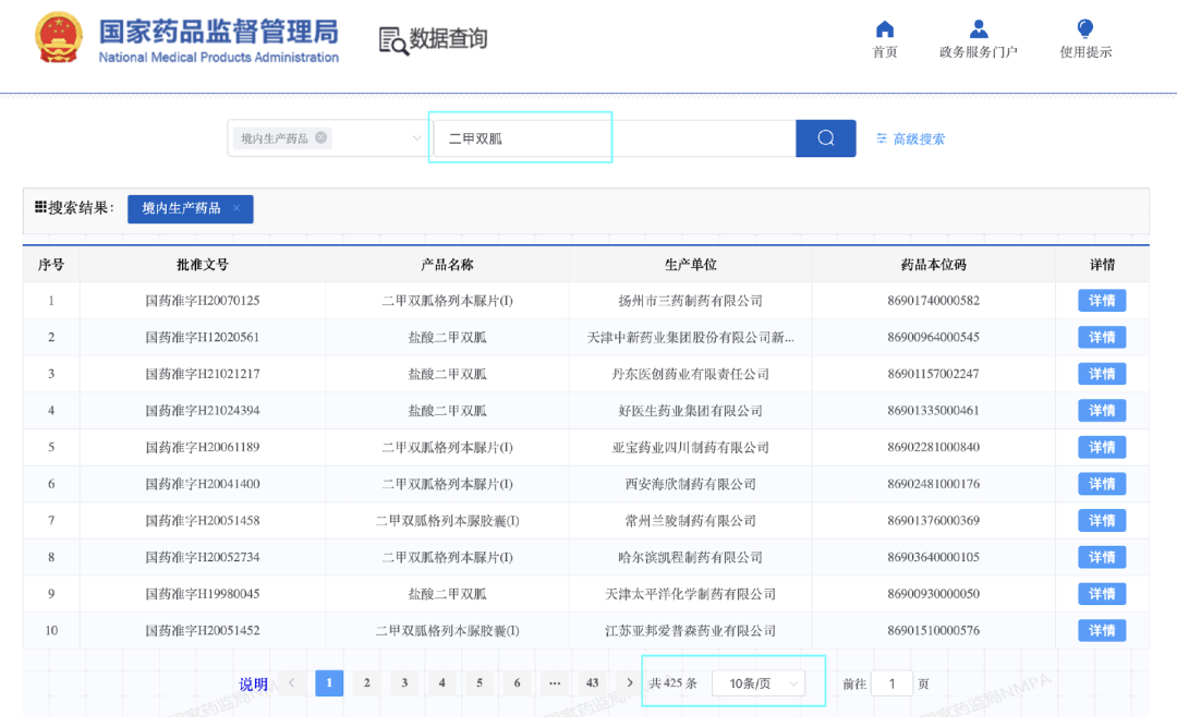 國家藥品監(jiān)督管理局?jǐn)?shù)據(jù)查詢