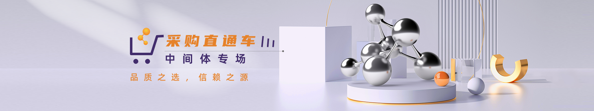 2025中间体专场