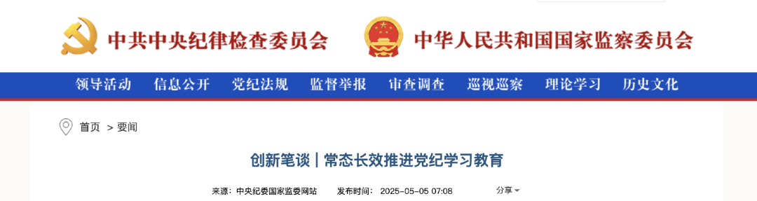 中紀(jì)委官網(wǎng)發(fā)布