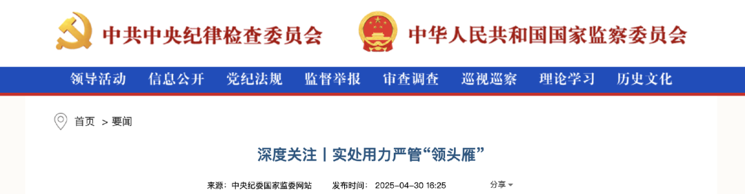 中紀(jì)委官網(wǎng)發(fā)布