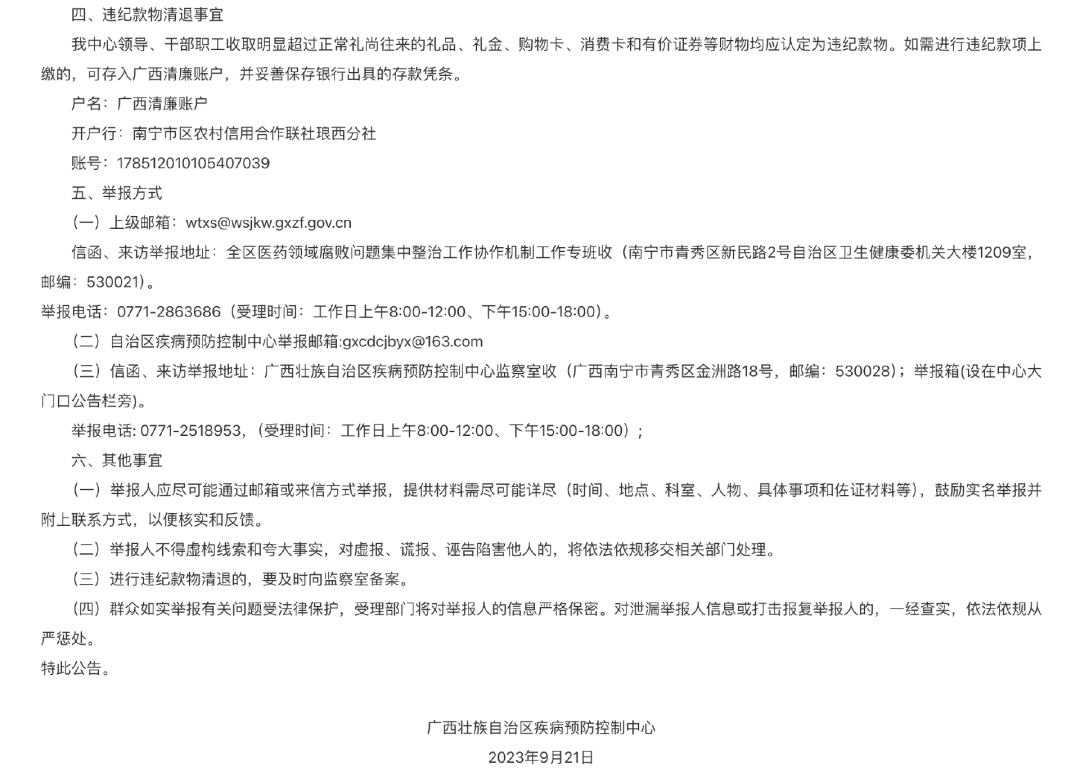 廣西自治區(qū)疾控中心官網(wǎng)