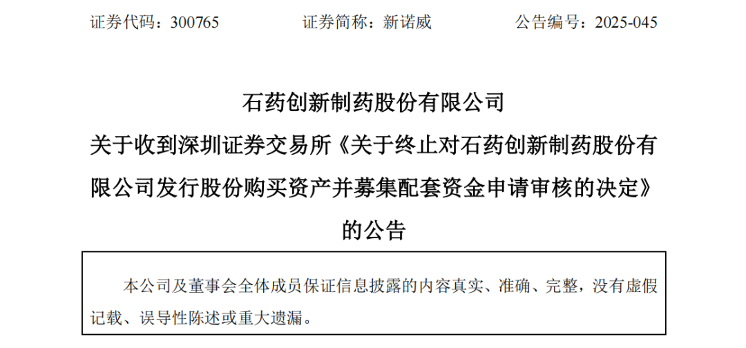 石藥創(chuàng)新制藥股份有限公司的公告