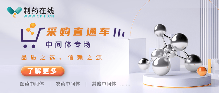 中间体专场