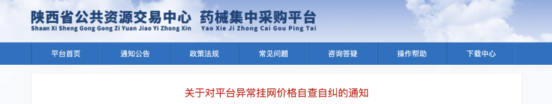 陜西公共資源交易中心官網(wǎng)發(fā)布