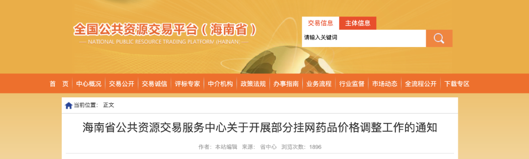 全國(guó)公共資源交易平臺(tái)(海南省)官網(wǎng)