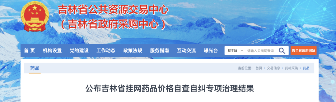 吉林省公共資源交易中心官網(wǎng)