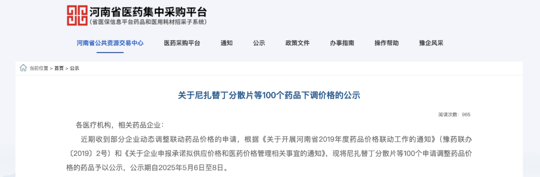 河南省醫(yī)藥集中采購平臺(tái)官網(wǎng)