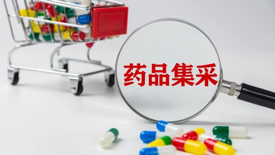 藥品采集
