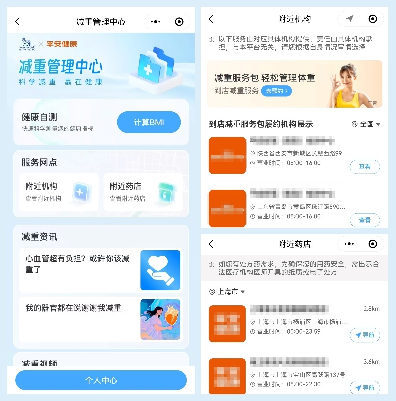 圖二：肥胖癥科普專區(qū)