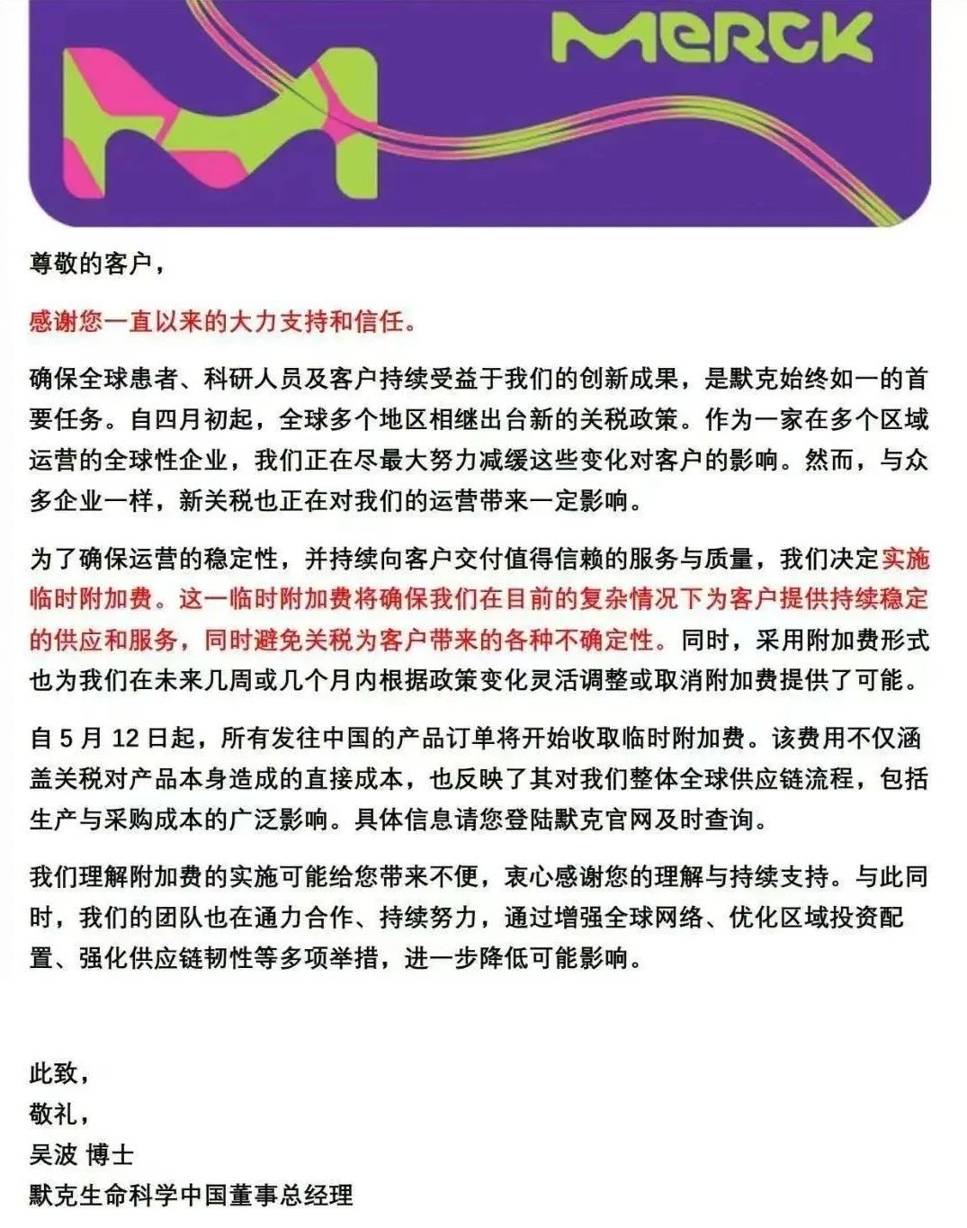 默克發(fā)布通知