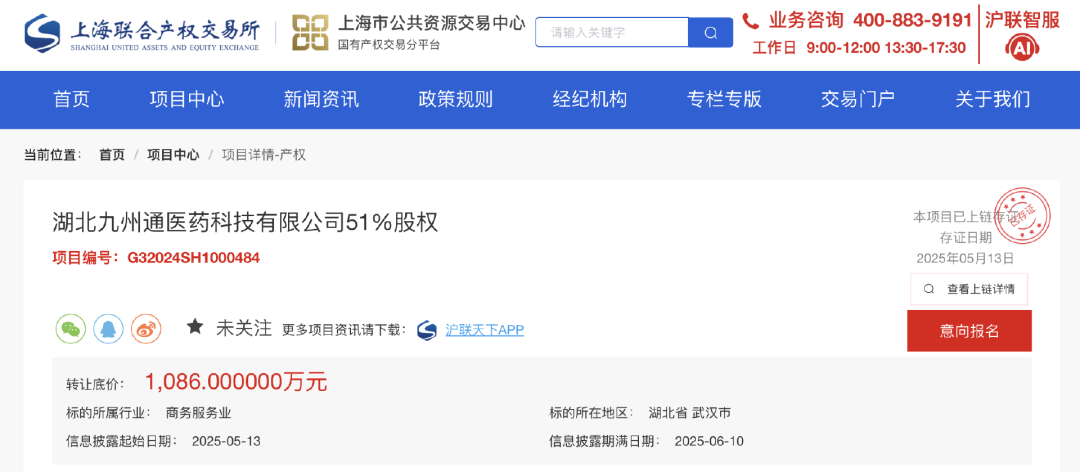 上海聯(lián)合產(chǎn)權(quán)交易所掛牌信息顯示