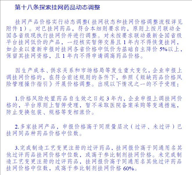 第十八條