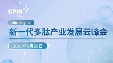 Bio Insights：新一代多肽产业发展云峰会