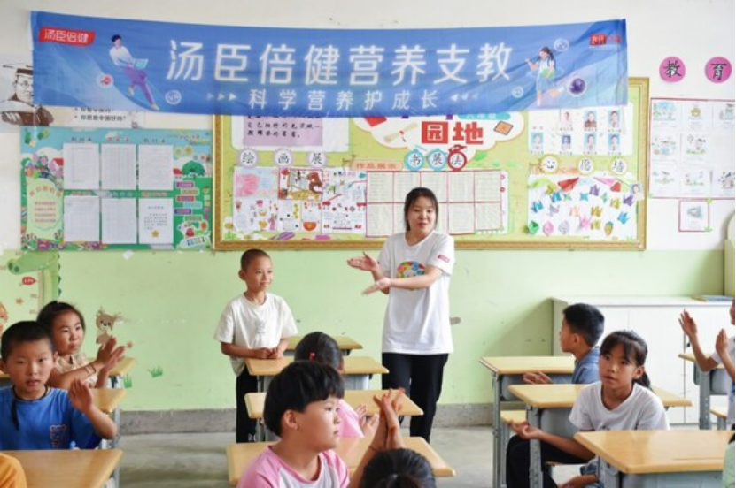 湯臣倍健營(yíng)養(yǎng)支教