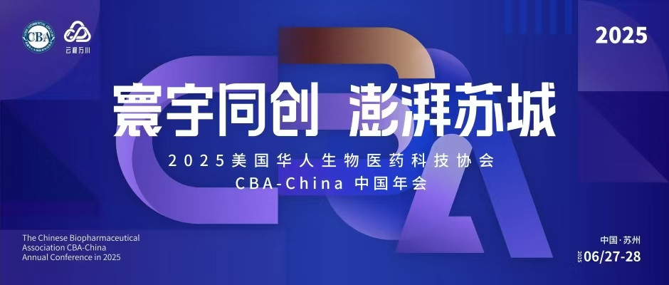 2025 CBA-China中國年會