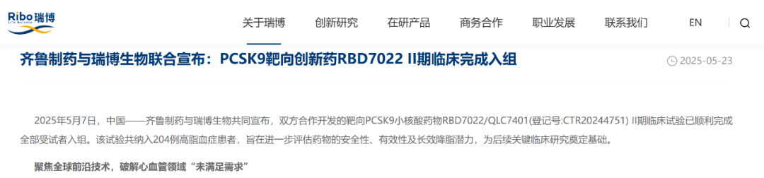PCSK9靶向創(chuàng)新藥RBD7022 II期臨床完成入組