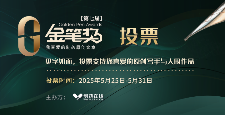 2025金筆獎投票環(huán)節(jié)開啟