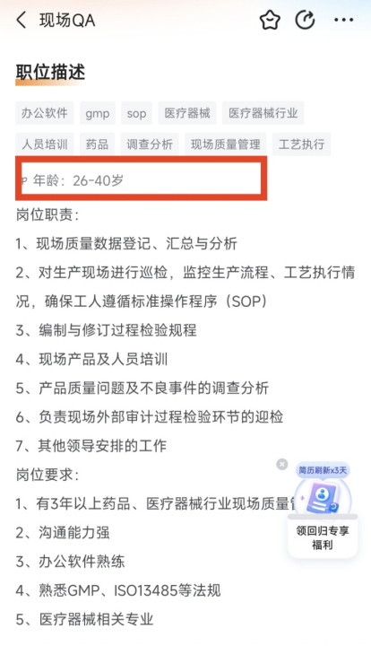 招聘軟件上QA的崗位描述