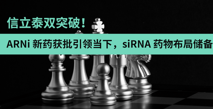 信立泰双突破！