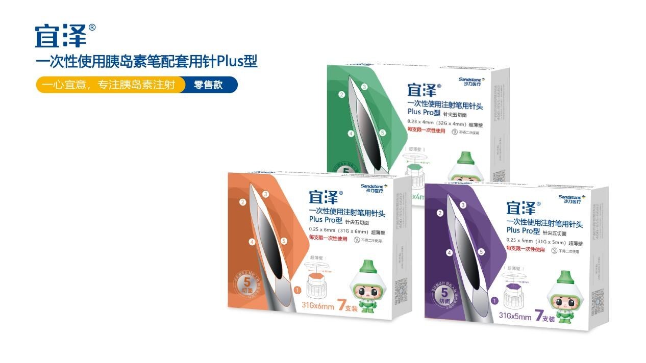 宜穩(wěn)一次性使用胰島素筆配套用針Plus型