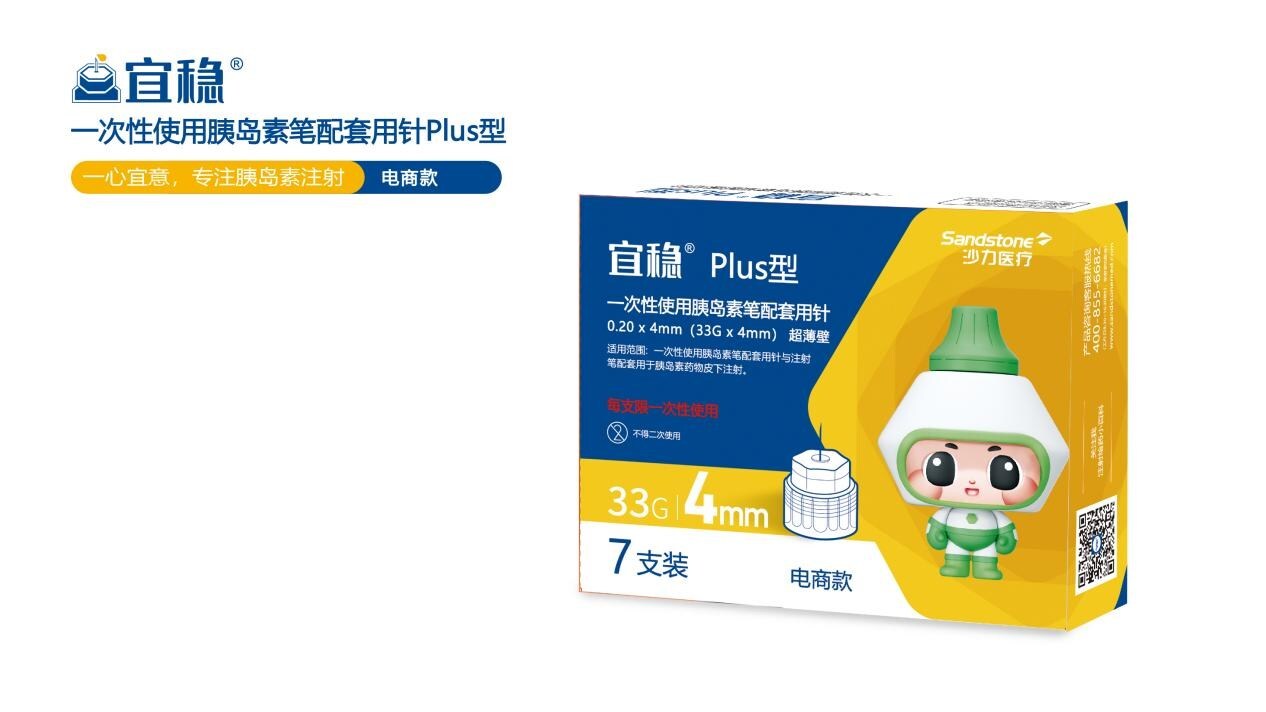 宜穩(wěn)一次性使用胰島素筆配套用針Plus型