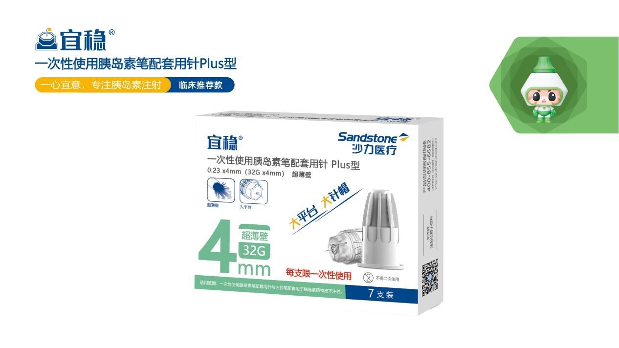宜穩(wěn)一次性使用胰島素筆配套用針Plus型