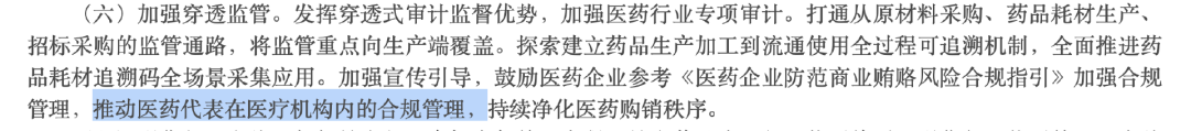 截圖自《2025年糾正醫(yī)藥購(gòu)銷(xiāo)領(lǐng)域和醫(yī)療服務(wù)中不正之風(fēng)工作要點(diǎn)》