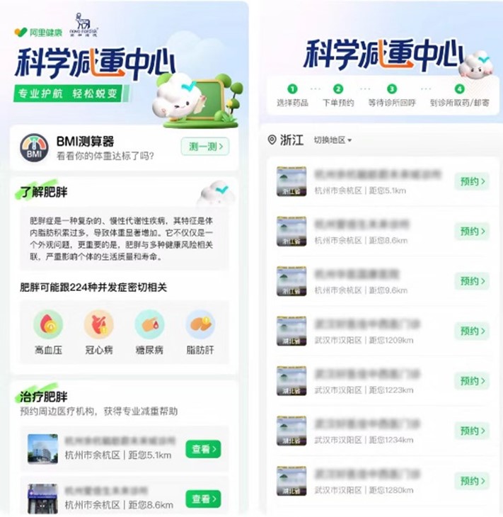 體重管理知識(shí)與服務(wù)專(zhuān)區(qū)示意圖