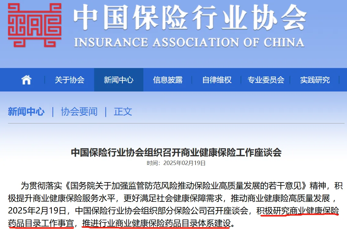 中國保險行業(yè)協(xié)會組織召開商業(yè)健康保險工作座談會