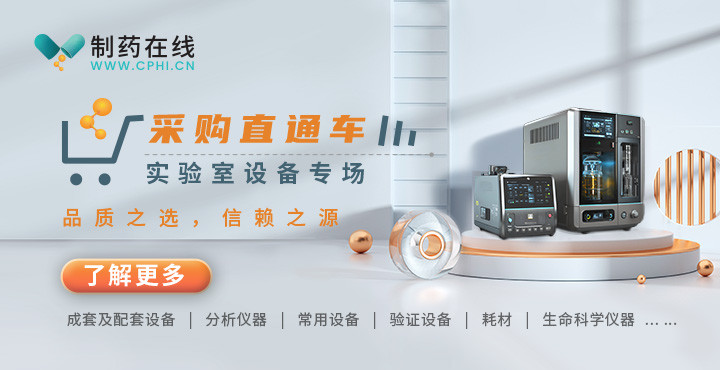 實驗室設備專場