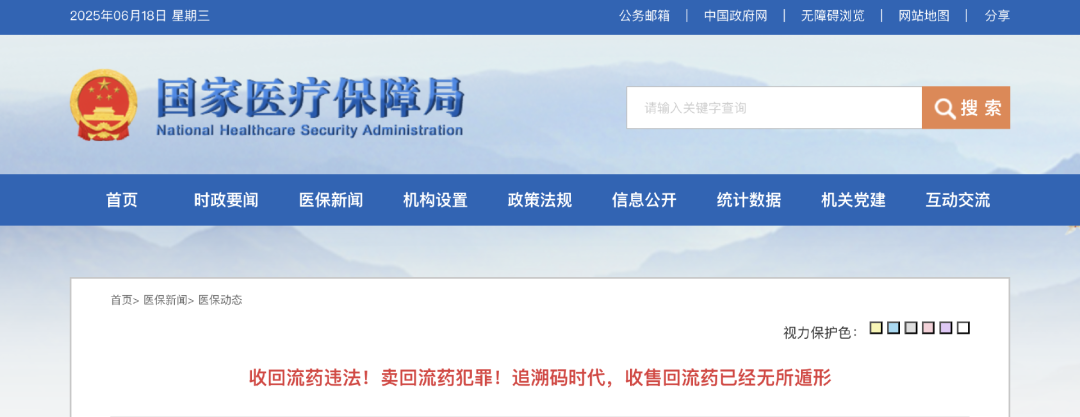 收回流藥違法!賣(mài)回流藥犯罪!追溯碼時(shí)代，收售回流藥已經(jīng)無(wú)所遁形
