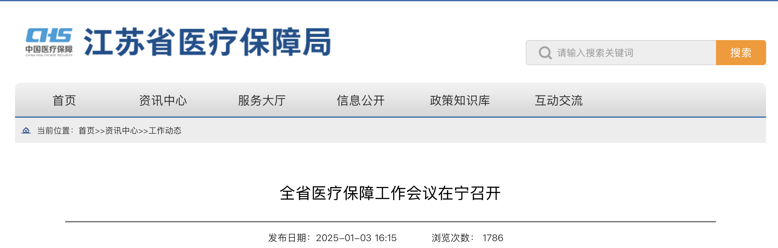 全首醫(yī)療保障工作會(huì)議在寧召開